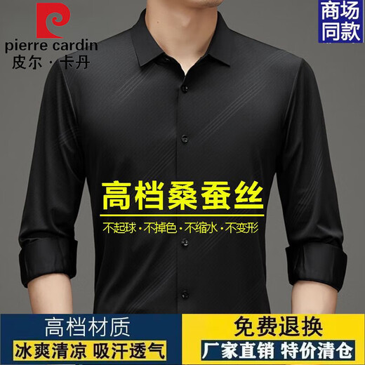 皮尔卡丹（pierre cardin）男士100%桑蚕丝衬衫长袖春秋季薄款商务休闲无痕真丝免烫衬衣 ZZ9898 蓝色 （长袖） M 165 建议90-115斤