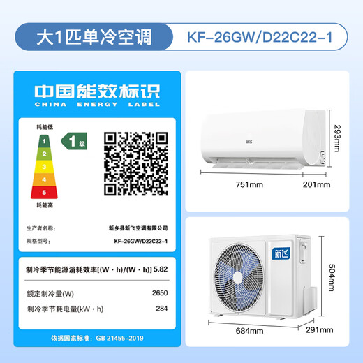 Xinfei (Frestec) air conditioner subsidy, new level of energy efficiency, 1.5 HP, 1 HP, on-hook, old for new, energy-saving heating and cooling inverter air conditioner, household wall-mounted air conditioner, single cooling, 1 HP, large, first level energy efficiency, installation service not included