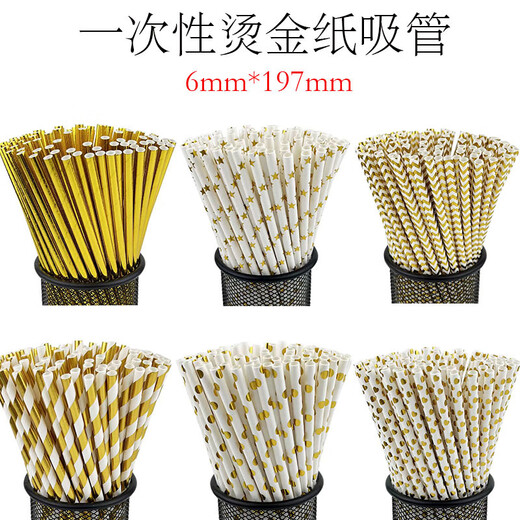 卡汐沐一次性吸管环保可降解加厚细黄色吸管纸质黄金酒吧果汁艺术食品级 200支-非独立包装 6mm*197mm-烫金金色