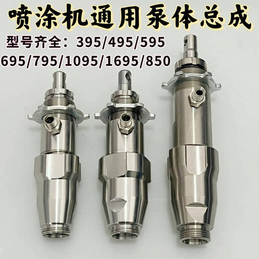 咏幻固瑞克天匠立润喷涂机395495595695795995不锈钢陶瓷泵体总成 595 695不锈钢泵体总成