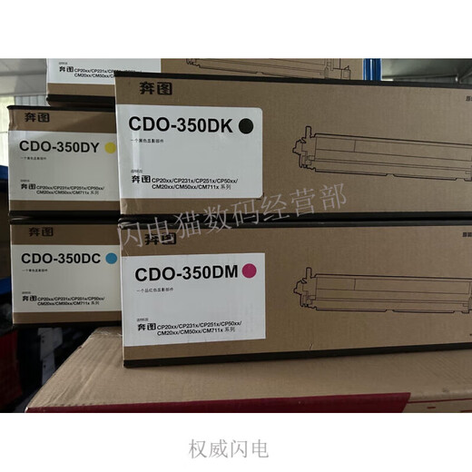 奔图（PANTUM）原装CP2510DN CP2515 CP5155 CM7105DN CM7115DN显 拆机99新 奔图CDO-350DM红色显影原装
