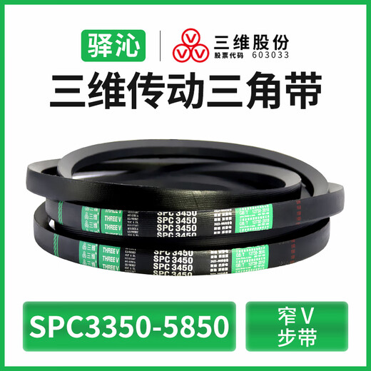 三维橡胶耐磨三角皮带SPC型3350到5850窄V工业电机同步传动带大全 三维SPC3890