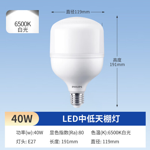 Philips (PHILIPS) led energy-saving light bulb ultra-bright lighting factory high-power bulb e27 screw bulb 40w-white light 6500K 1 pack
