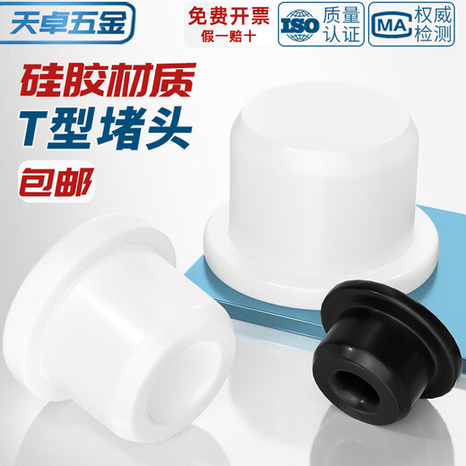 Tianzhuo Hardware T-shaped silicone plug rubber plug round threaded hole plug rubber plug sealing stuffy cover dust plug T-26 suitable for 25mm holes 10 hollow-white