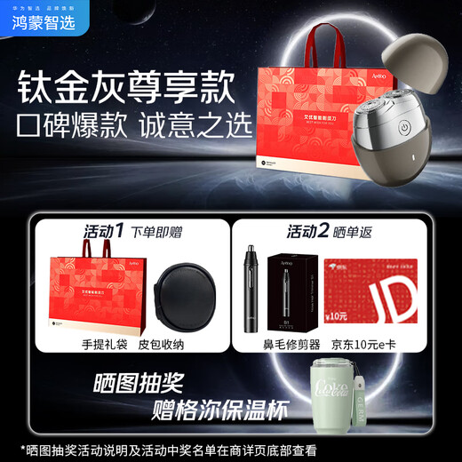 
Huawei Smart Selection Hongmeng Smart Selection Aiyou Smart Razor [Exclusive Model] High-end Gift Box Electric Razor Portable Model Full Body Wash Birthday Gift Father's Day Students Giving Boyfriend