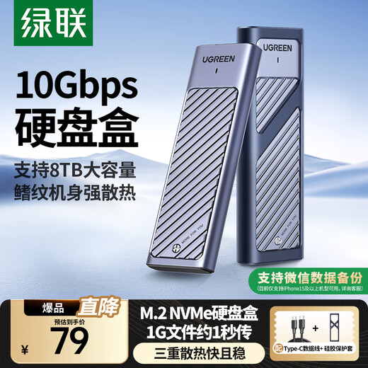绿联 M.2 NVMe/SATA移动硬盘盒双协议 Type-C3.2固态硬盘盒 适用笔记本电脑苹果16外接SSD机械硬盘盒子 M.2 NVMe【10Gbps鳍纹散热】配CC线