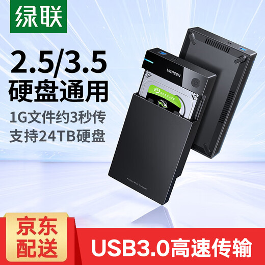 绿联 USB3.0移动硬盘盒 2.5/3.5英寸SATA串口笔记本台式外置硬盘壳SSD固态机械硬盘盒 2.5/3.5硬盘通用【USB3.0款】带电源