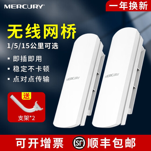 Mercury 10 km 5 km Überwachung Spezialer Haushaltsaufzug im Freien im Freien im Außenbereich WiFi 2 km drahtlose Brücken -Set 5G867 mmwb502 Mercury.
