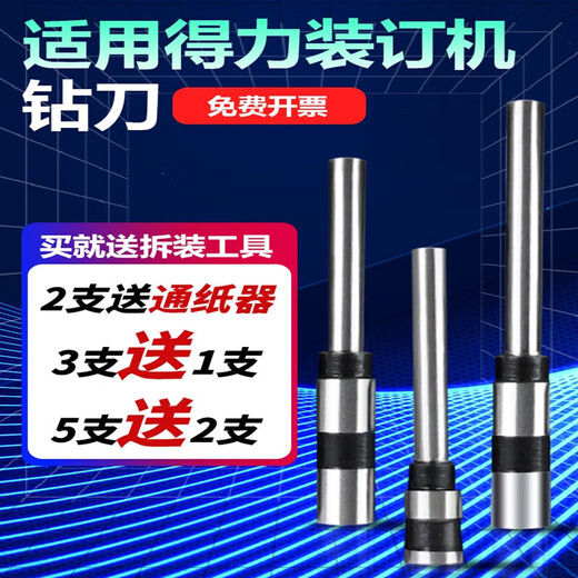 适用3846空心钻刀3888/3881/3880/3821凭证装订机打孔钻刀头配件 3846/3888(特种钢材质)