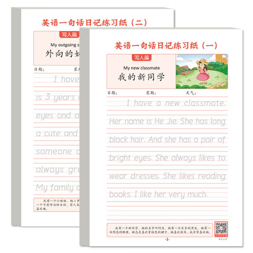 Lenin Elementary School Students' Hengshui English Composition Copybook Volume 1 and 2 children's sentence diary, reading pictures and writing special tracing of the first and second volumes of the first and second volumes of the first and second grades of the first and second grades of the first and second volumes of the first and second volumes of the first and second volumes of the first and second volumes of the first and second volumes of the first and second volumes of the first and second volumes of the first and second volumes of the first and second volumes of the first and second volumes of the first and second volumes of the first and second volumes of the first and second volumes of the first and second volumes of the first and second volumes of the first and second volumes of the first and second volumes of the first and second volumes of the first and second volumes of the first and second volumes of the first and second volumes of the first und zweite Volumina des ersten und zweiten Volumens des ersten und zweiten Volumens des ersten und zweiten Volumens des ersten und zweiten Volumens der ersten