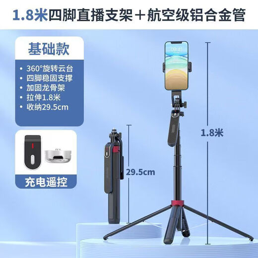 McConaughey Alemán Selfie Stick 360 grados girando 1 metro 8 Carga Bluetooth Control remoto Soporte de teléfono móvil Profesional Grado Quadpod Live Douyin Kuaishou Video 1 metro 8 [Control remoto de carga normal + Quadpod] Sin modelo de luz