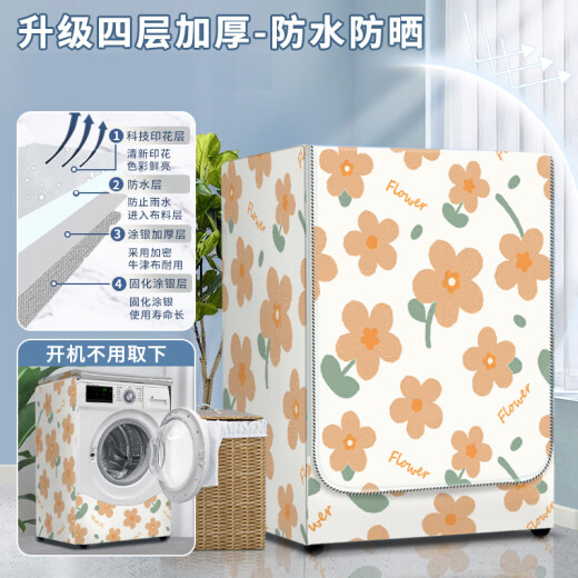 OUOETY滚筒洗衣机防晒罩冼机衣防水套防尘盖布海尔美的小天鹅10公斤通用 1048新款升级加厚 新款升级洗涤容量4.5-7.5公斤