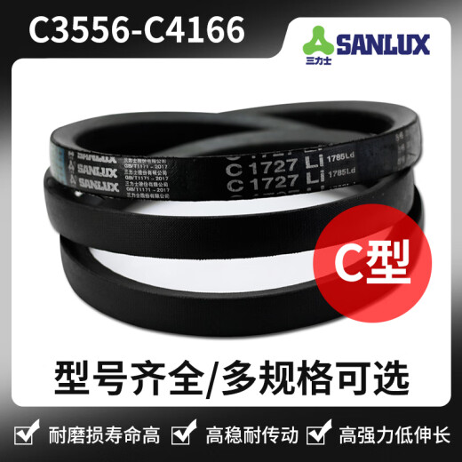 JPHZNB三力士三角皮带C型号C3556C3607C3708C3886C3988C4064C4140 其他型号C1245-C7112联系