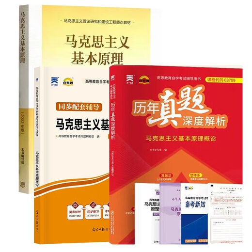 自营图书高效提分秘籍自考教材历年真题深度解析马克思15040 15041 15042 15043 1 15042思修 教材历年真题深度解