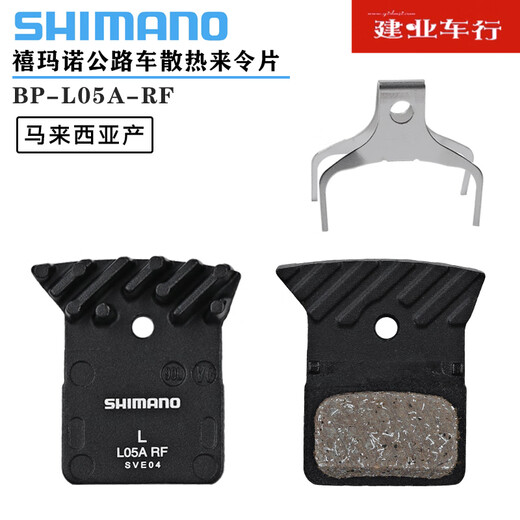 筏芯禧玛诺 L05A来令片R7020 R8070公路车油刹散热碟刹片 简装L05A树脂散热来令片一对