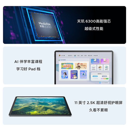 联想（Lenovo）小新平板11 舒视版2.5K护眼超清大屏 天玑6300AI平板电脑 旗舰性能AI伴学8+128G深空灰
