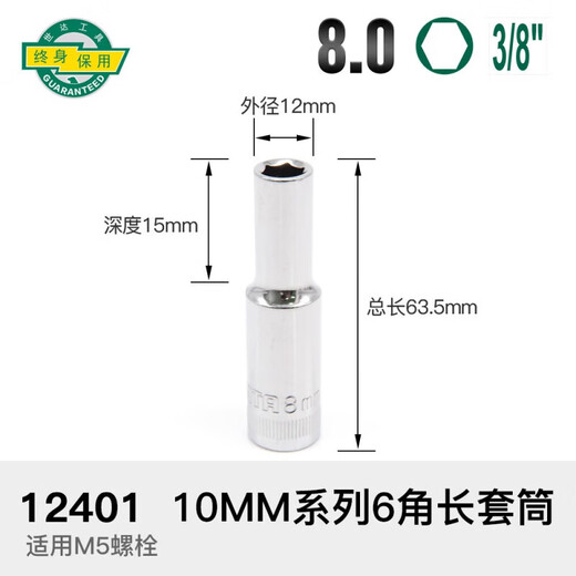 SATA extended sleeve Xiaofei 6.3 Zhongfei 10 Dafei 12.5mm series hexagonal sleeve head 12/13/14/15/16 Zhongfei [8.0mm] 10mm series 12401