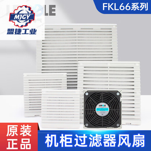 上海雷普电气FKL6626机柜过滤器散热风扇电气控制柜配电箱排风扇 FKL6626.300