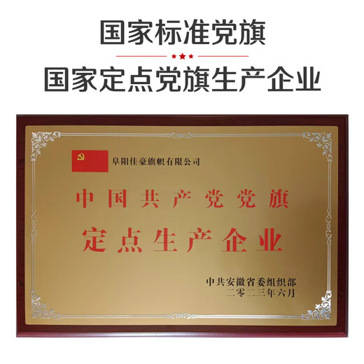 优和（UHOO）3号党旗 标准中国党旗 128*192cm 纳米防水旗帜耐雨耐晒 1面党旗 6187