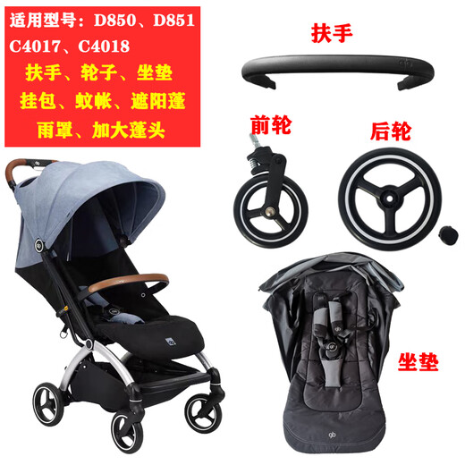 好孩子gbORSA婴儿车D850D851C4017扶手布套坐垫遮阳蓬前后轮配件 D850C4018黑色挂包