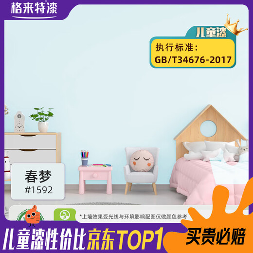 Grete children's paint interior wall latex paint, odor-free wall paint, children's latex paint, environmentally friendly, antibacterial, mildew-proof, formaldehyde-free, adjustable color, Gentle Blue 1592 1kg*1 piece 6kg