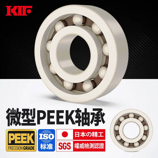接运猫日本进口PEEK微型工程塑料小轴承大全608耐高温693防水695绝缘 内径3*外7*厚2耐高温PEEK683-2 其他