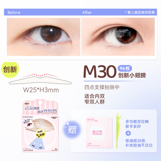Suzhiran Radar Double Eyelid Sticker Seamless Invisible Natural Lace Single Double Sided Single Eyelid Radar M30 96 pieces