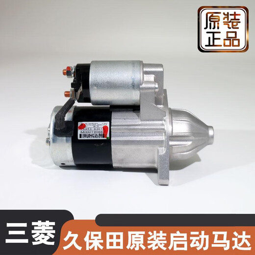 丽田三菱久保田原装厂起启动机马达12V8齿16853-63104收割机总成配件 三菱原装165853-6314启动马达8
