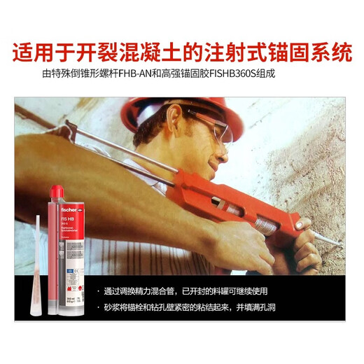SECO German fischer special inverted conical chemical anchor 8.8 grade FHB fixed bolt screw anti-seismic high-strength anchor agent FIS HB360S anchor glue