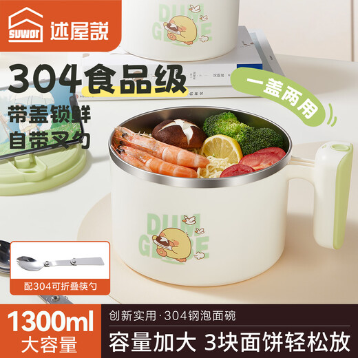 Shuwushuo 304 stainless steel instant noodle bowl with lid lunch box for office workers and students with large capacity for personal use of instant noodles and can be drained