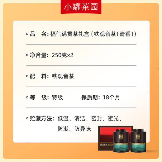 小罐茶园云海系列乌龙茶安溪铁观音清香型特级250g*2茶叶礼盒小罐茶出品
