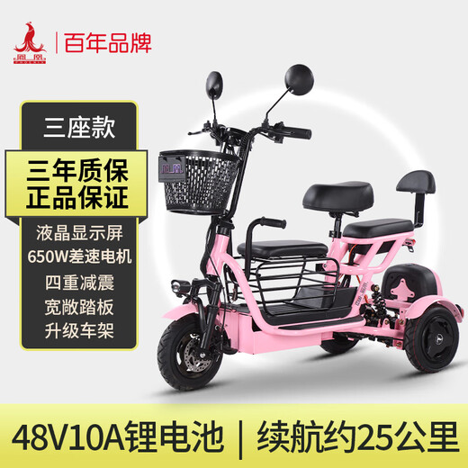 Phoenix Q3 parent-child electric tricycle, household small electric motorcycle, long range, leisure small tricycle, three seats + 650W differential speed + 10A lithium battery + about 25 kilometers