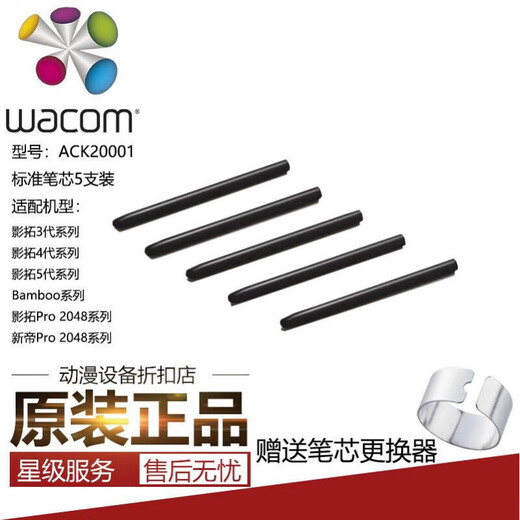 Wacom yingtuo PTH660 Учебная плата CTL472 672 6100 4100 Xindi DTK1661 Оригинальное пополнение ACK20003 FEER REFILL 5 ​​PACK 0x0CM