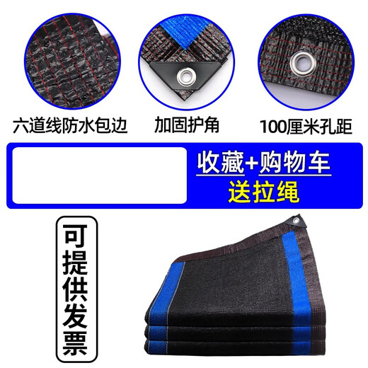 遮阳网加密加厚防晒网遮光网黑色遮阴网户外庭院汽车棚房顶隔热网 3888针黑蓝色加筋（6米*7米）