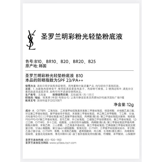 Yves Saint Laurent (YSL) Powder Cushion B10 Replacement Core Concealer Long-lasting Sunscreen Cosmetics Birthday Gift for Women