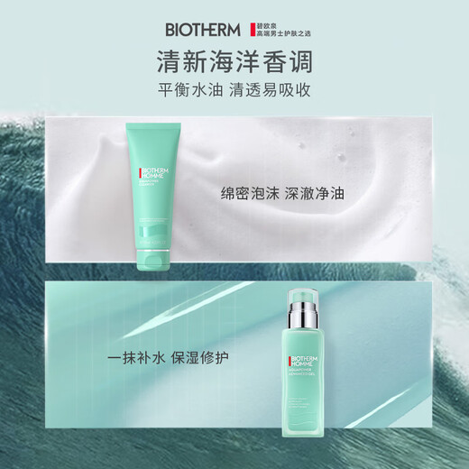 碧欧泉男士水动力套装(洗面奶125ML+乳75ML)生日礼物送男友