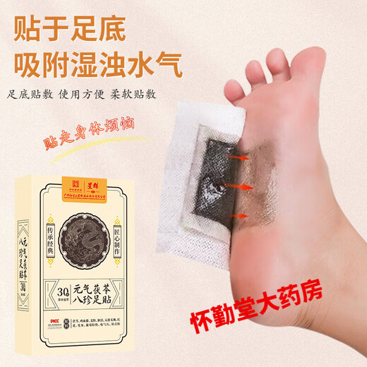 Baiyunshan Xingqun Foot Patch Vitality Poria, Eight Treasures Mugwort, Moxibustion to Remove Moisture and Help Sleep Official Two Boxes