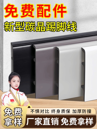 甜苗苗竹木纤维踢脚线pvc塑料碳晶板地脚线高分子贴地脚线木塑卡扣式 碳晶厚款9905钢钉+安装配件