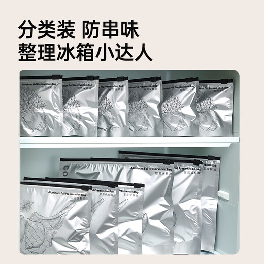 Cui Dahuang aluminum foil fresh-keeping sealed bag antibacterial self-sealing airtight bag thickened and enlarged frozen storage large size 10 pieces