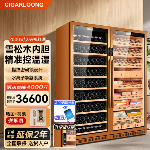 CIGARLOONG 275C cigar cabinet, constant temperature and humidity cabinet, air-cooled, ammonia-free and alcohol-curing, Spanish cedar wood shelf, large capacity, embedded WiFi intelligent control compressor, smoke cabinet with fingerprint lock, rich gold cigar and red wine style, clean ammonia + WiFi + fingerprint lock