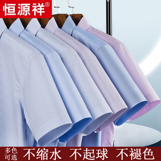 恒源祥短袖衬衫男25夏季新薄款条纹中年商务正装格子免烫休闲纯.棉衬衣 短 袖 隐格 蓝色 DX6629款 41 【建议145-155斤】
