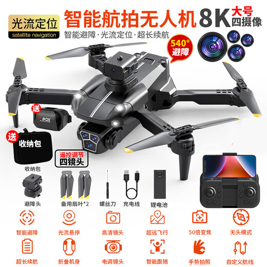 无牌无人机航模航拍高清遥控飞机儿童玩具小型入门直升迷你飞行器 炭纤维遥控显屏无刷8级抗风+激 4电续航22000米送教程+易损配件
