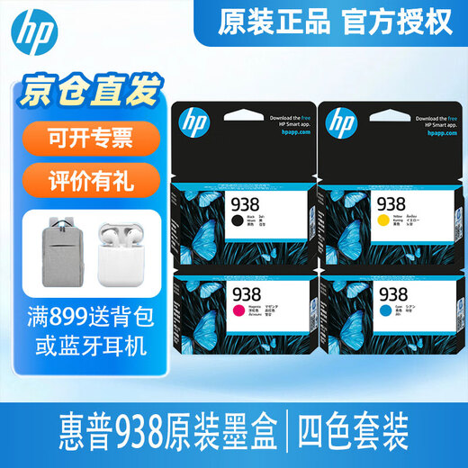 惠普（HP）938墨盒原装适用OJ9110b 9120 9130 9720 9730 938墨盒四色套装（套装更实惠）