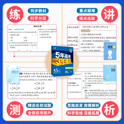 2025 Five-Year College Entrance Examination Three-Year Simulation High School First and Second Year Compulsory Electives One, Two, Three, Five, Three, 53 High School Synchronized Mathematics Physics Chemistry Biology English Politics History Geography Chinese Teaching Aids Materials 4 Books A Physics and Chemical Biology-People's Education Edition Compulsory Volume 2