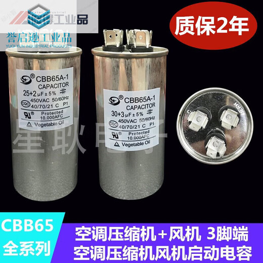 Customized 5A-1 40UF+3UF Chunlan TCL LG cabinet air conditioner compressor fan fan starting capacitor 25UF+1.5UF three pins
