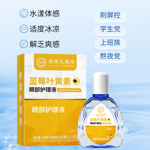 Hong Kong Pharmacy Co., Ltd. Moisturizing and moisturizing for students, the elderly and adults who stay up late and are tired. 1 bottle 15mL