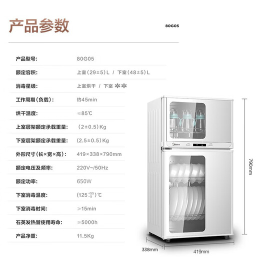 Midea Disinfection Cabinet Household Tableware, Cupboards, Tableware, Disinfection and Drying Machine Small Vertical Baby Bottle 77L Three Layers High Temperature Two Stars National Subsidy 80G05