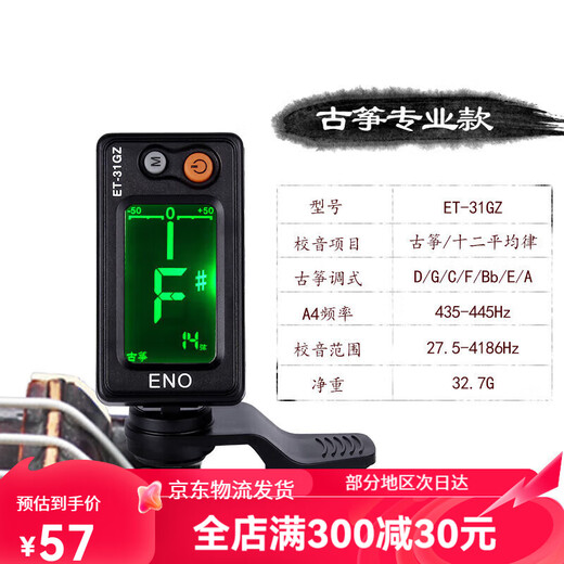 焦韵古筝调音器专用民谣吉他校音器尤克里里二胡古琴乐器通用 ET-31GZ古筝款+电池3粒+胶布