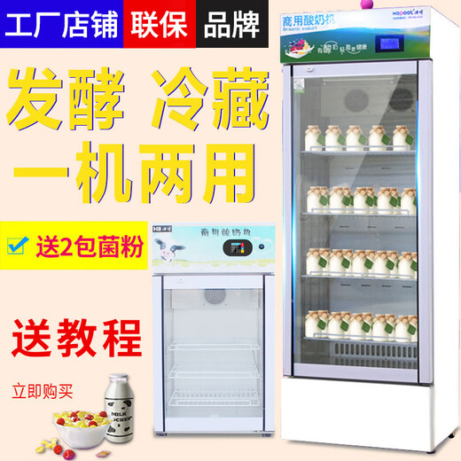 
Aixishi yogurt fermenter commercial fully automatic refrigerated milk bar equipment Rice wine Nato milk skin yogurt proof box XF-40F white (with refrigerated)