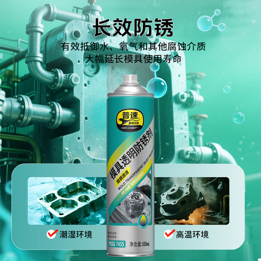 Pusu mold transparent anti-rust protective agent
